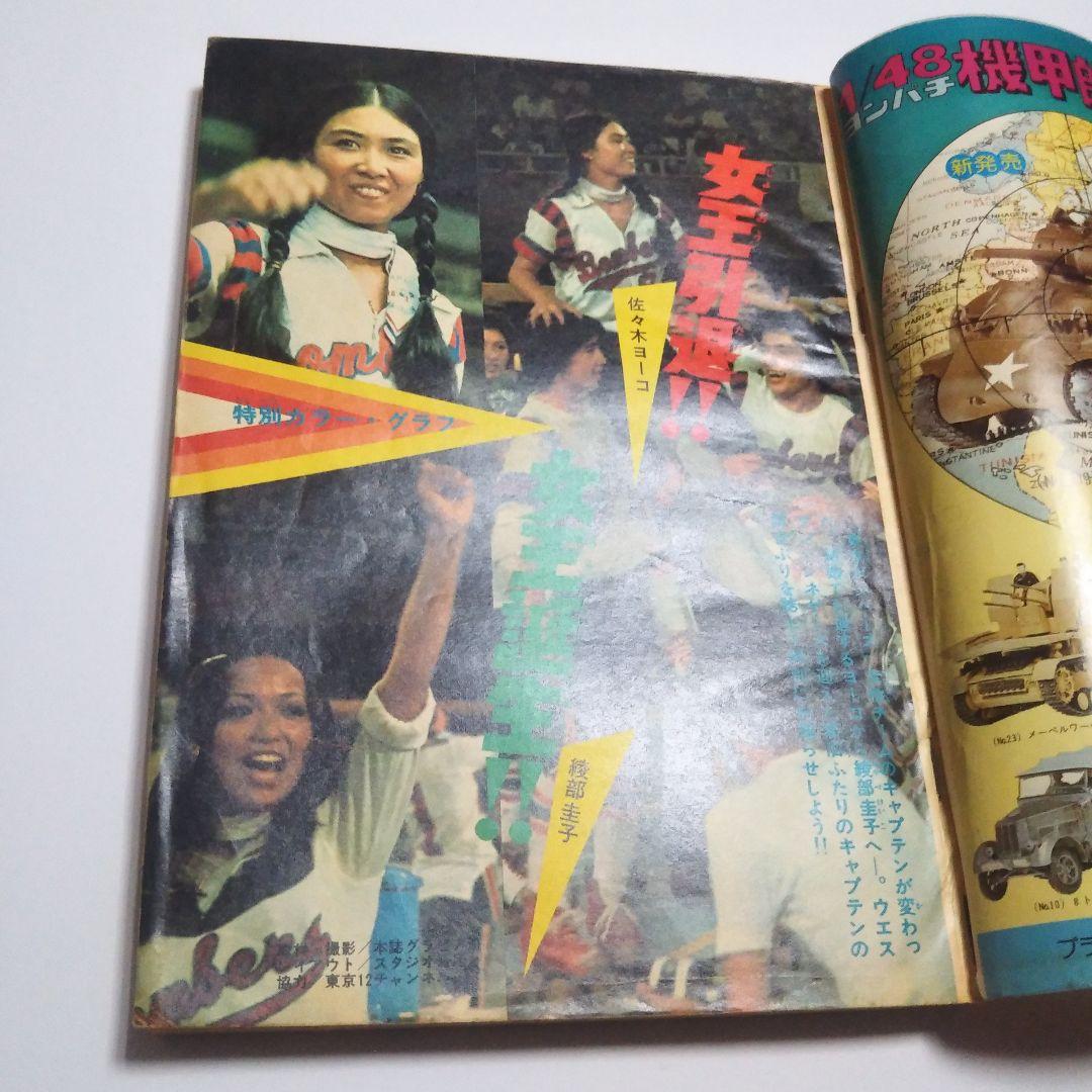 週刊少年キング　1974年　45号
