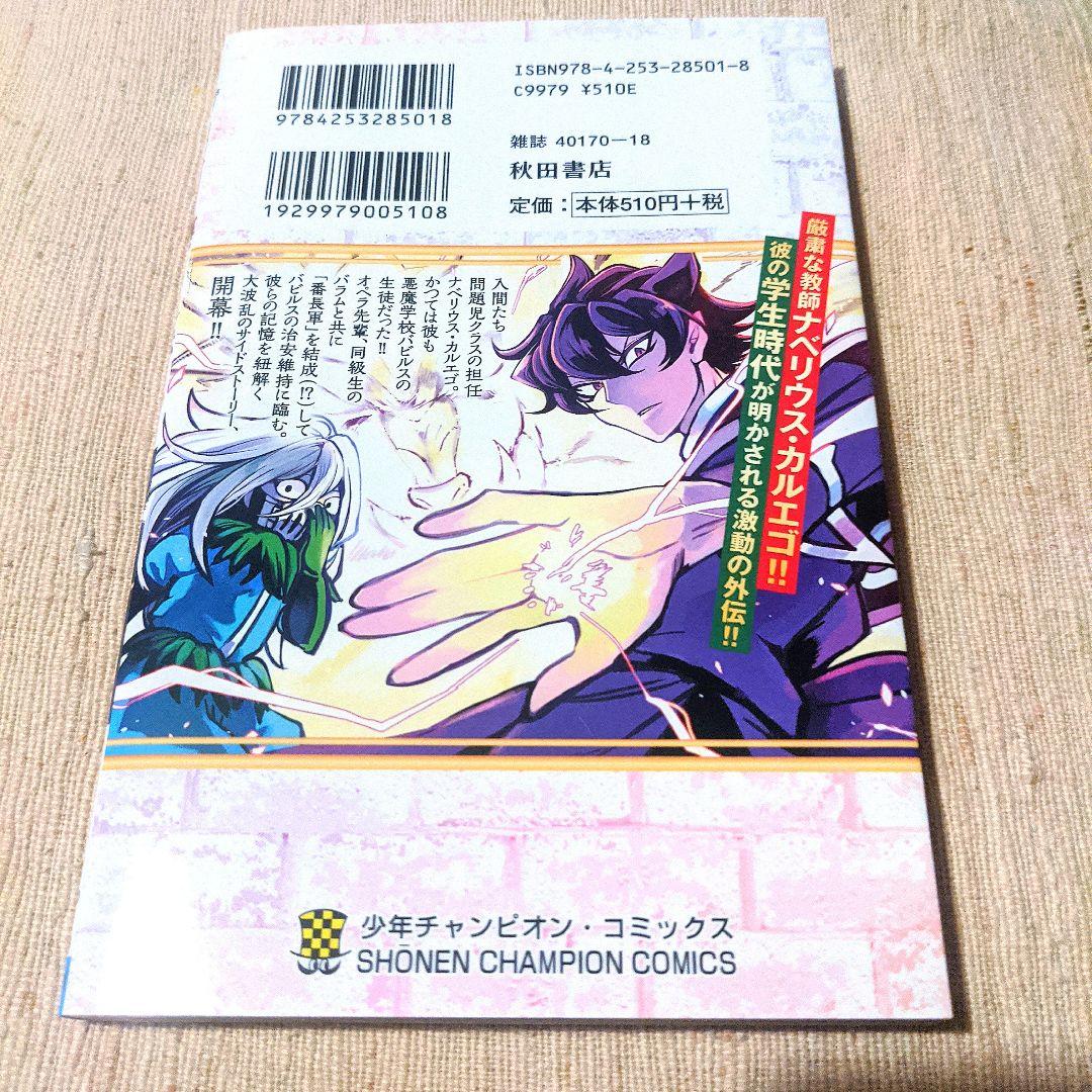 魔入りました!入間くん1-44巻+魔フィア1-5巻+放課後の!入間くん1巻 全巻