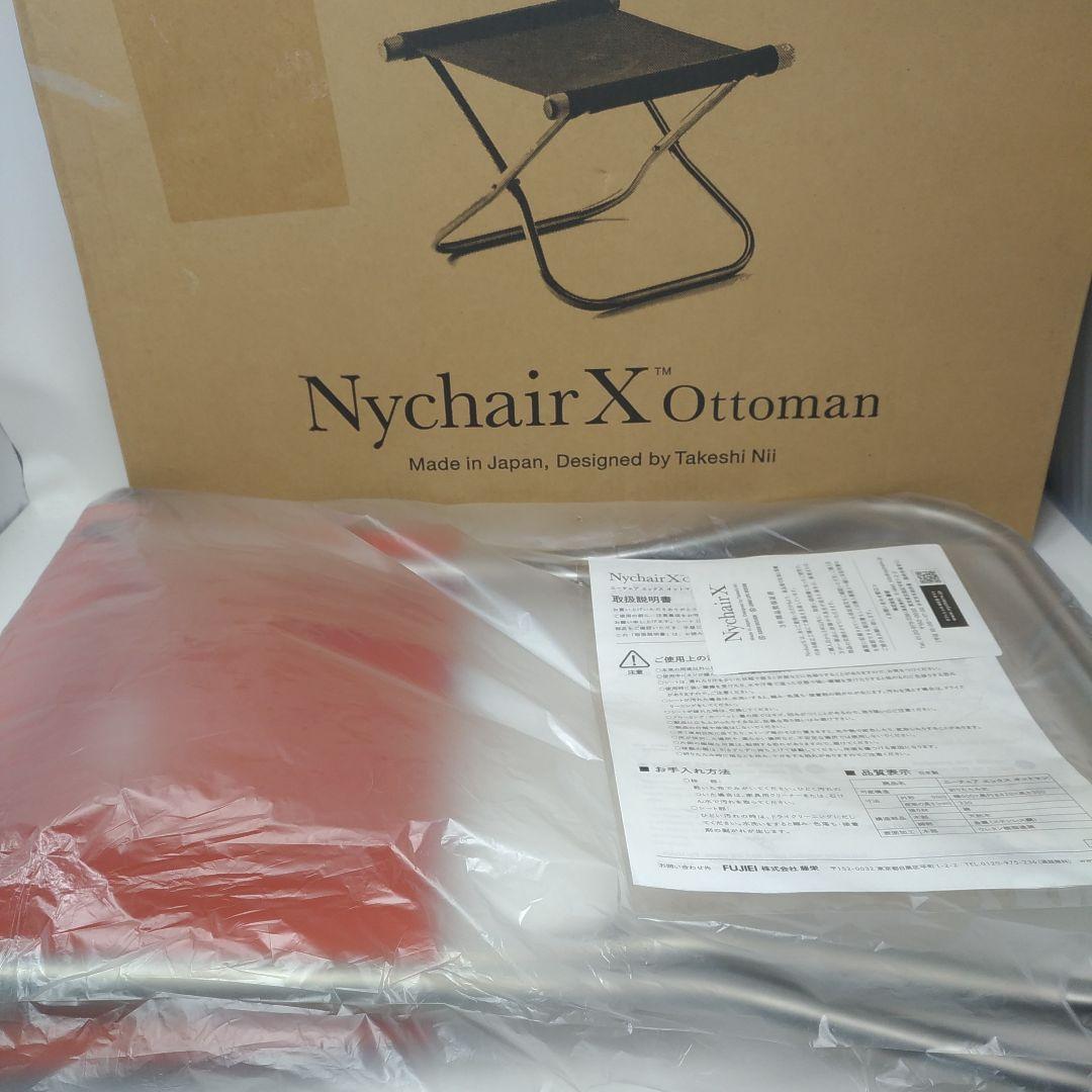 Nychair ニーチェア X オットマン 日本製 足置き　フットレスト