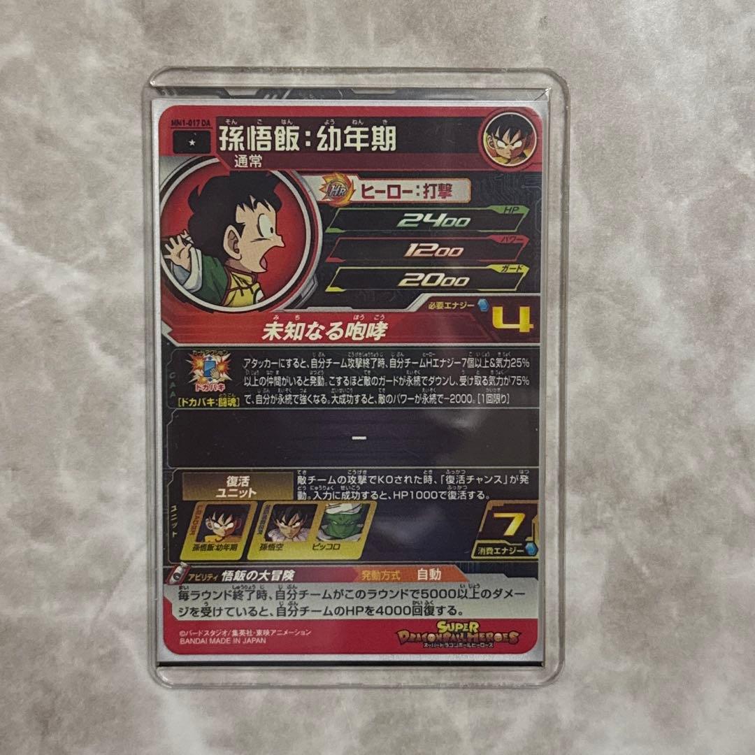 スーパードラゴンボールヒーローズ DA まとめ売り