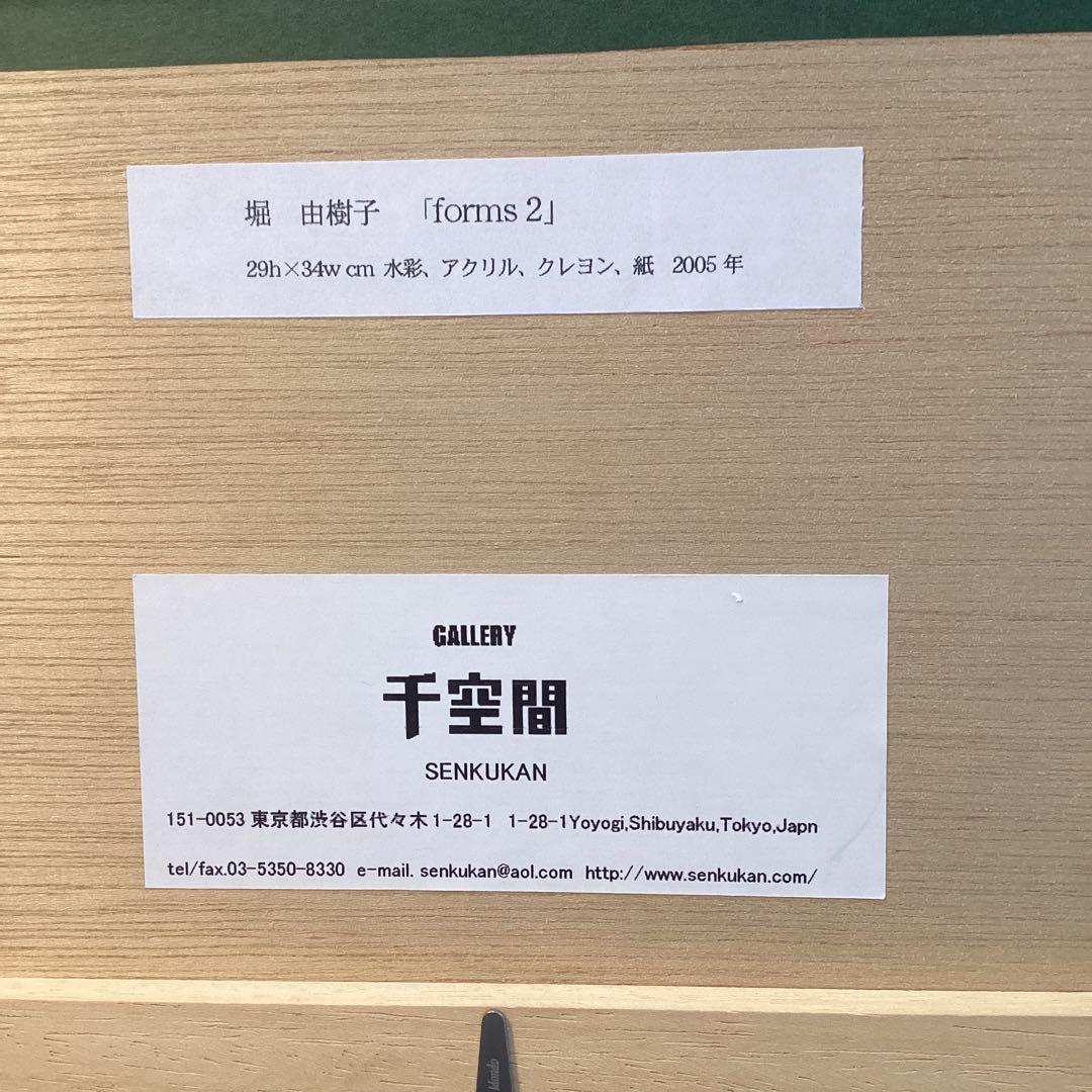 堀由樹子　「作品forms2」　抽象画　現代アート　1点もの　真筆