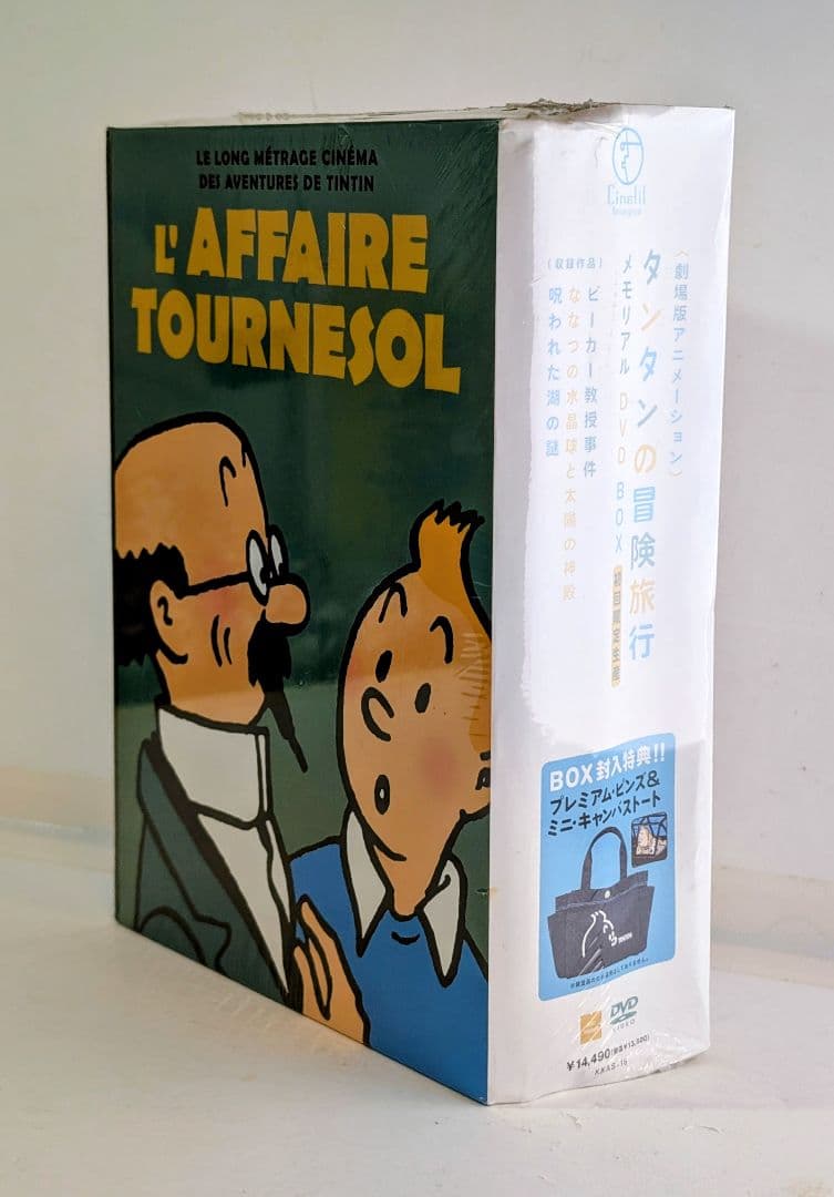 未開封〈タンタンの冒険旅行（劇場アニメーション）メモリアルDVD-BOX 3話〉