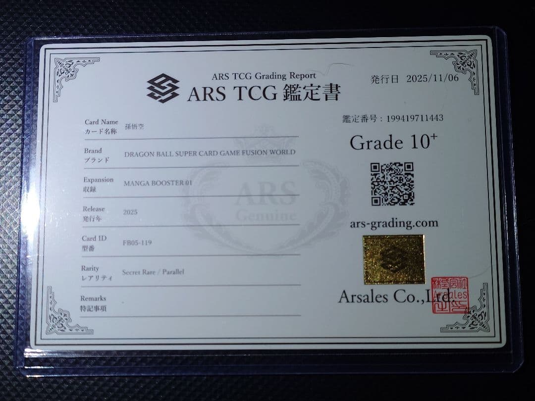 【ARS10+】 フュージョンワールド 孫悟空 SECパラレル FB05-119