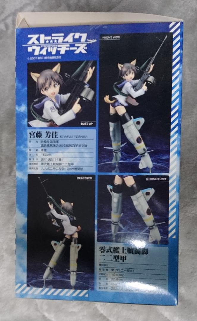 2体セット　ストライクウィッチーズ　サーニャ　宮藤芳佳　アルター