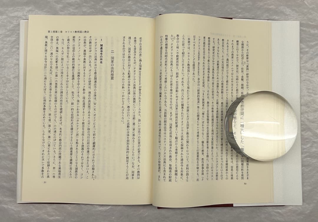 大月康弘『帝国と慈善　ビザンツ』、創文社、2005年。