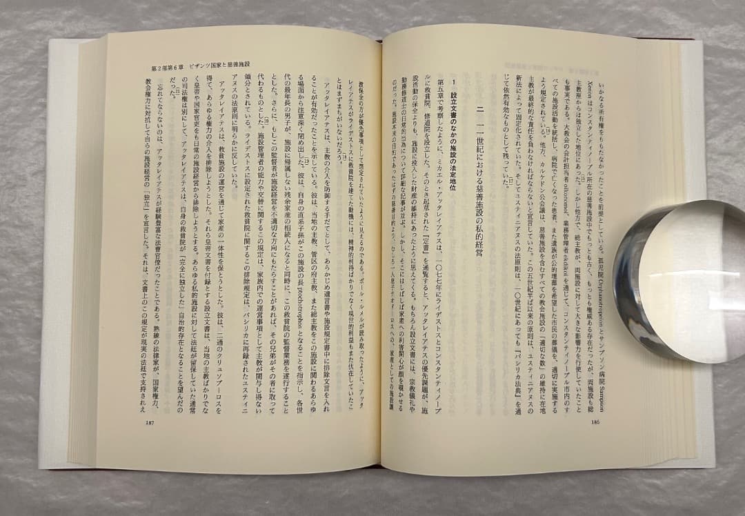 大月康弘『帝国と慈善　ビザンツ』、創文社、2005年。