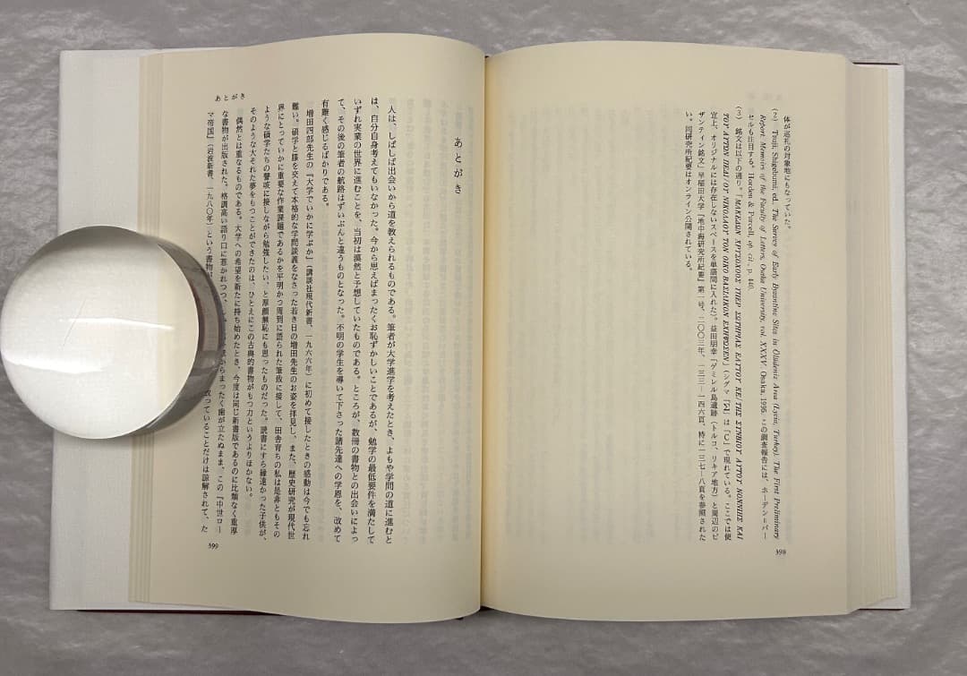 大月康弘『帝国と慈善　ビザンツ』、創文社、2005年。