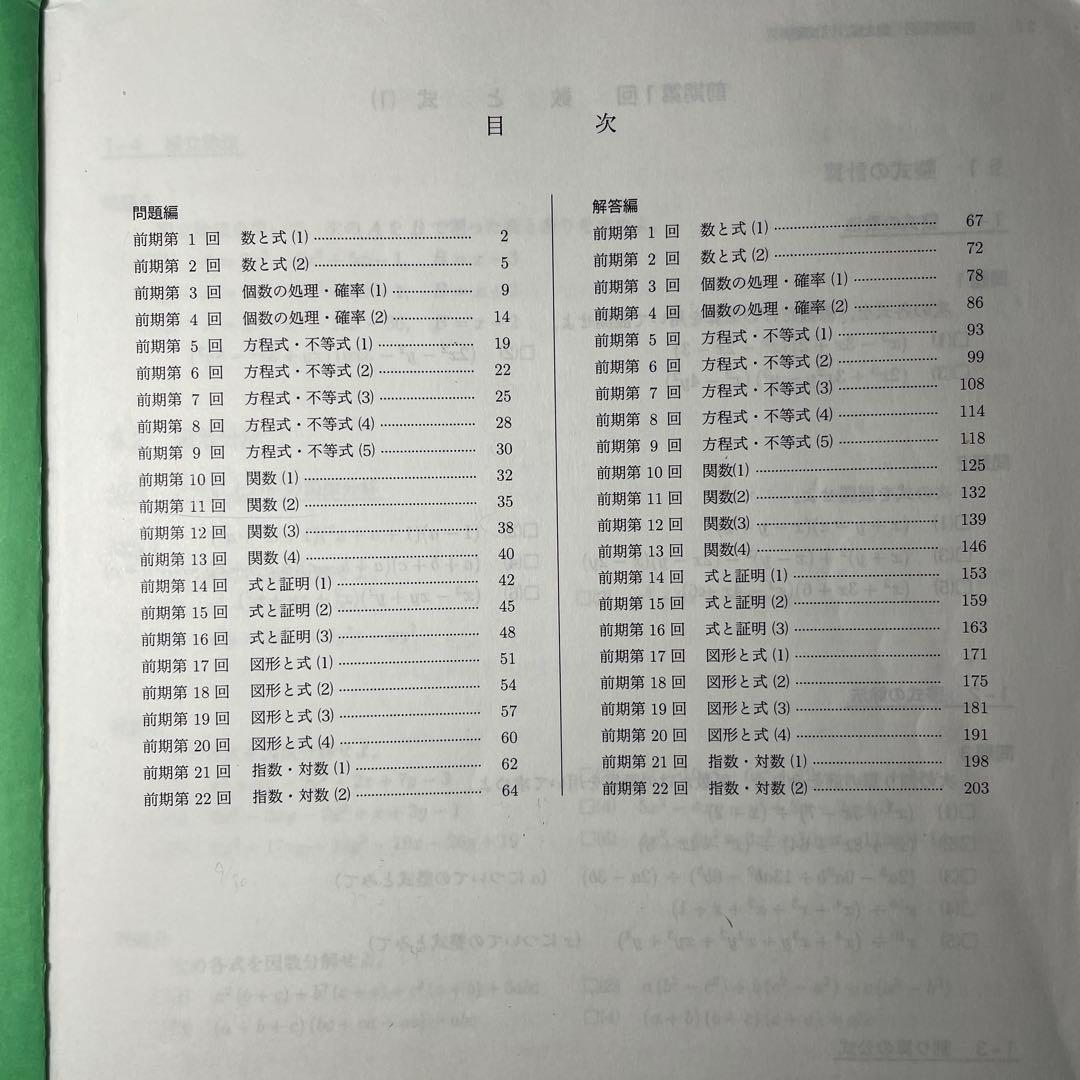 鉄緑会　高1数学前期後期　数学特進講座l/ll 問題集　第1、2部