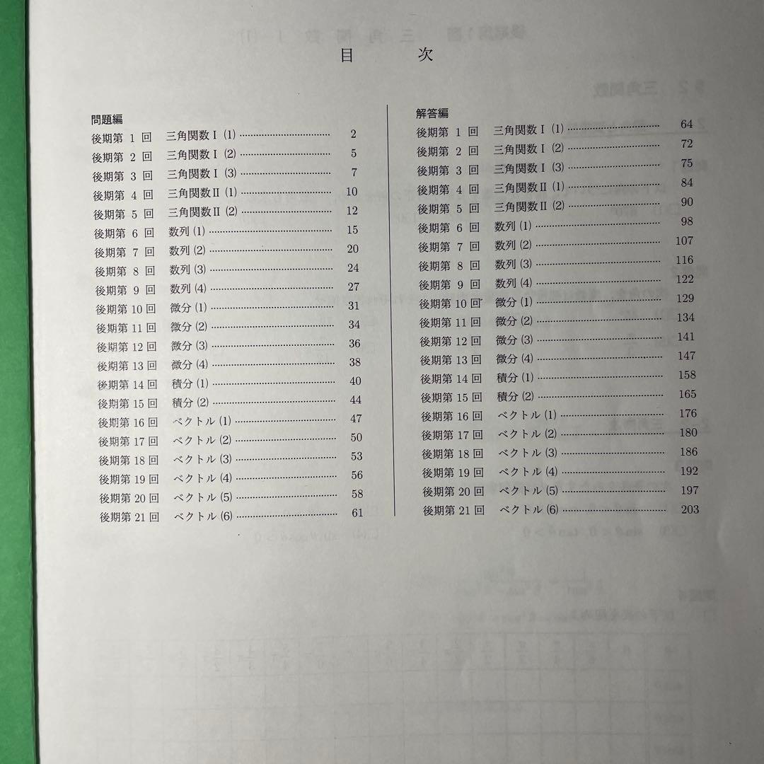 鉄緑会　高1数学前期後期　数学特進講座l/ll 問題集　第1、2部