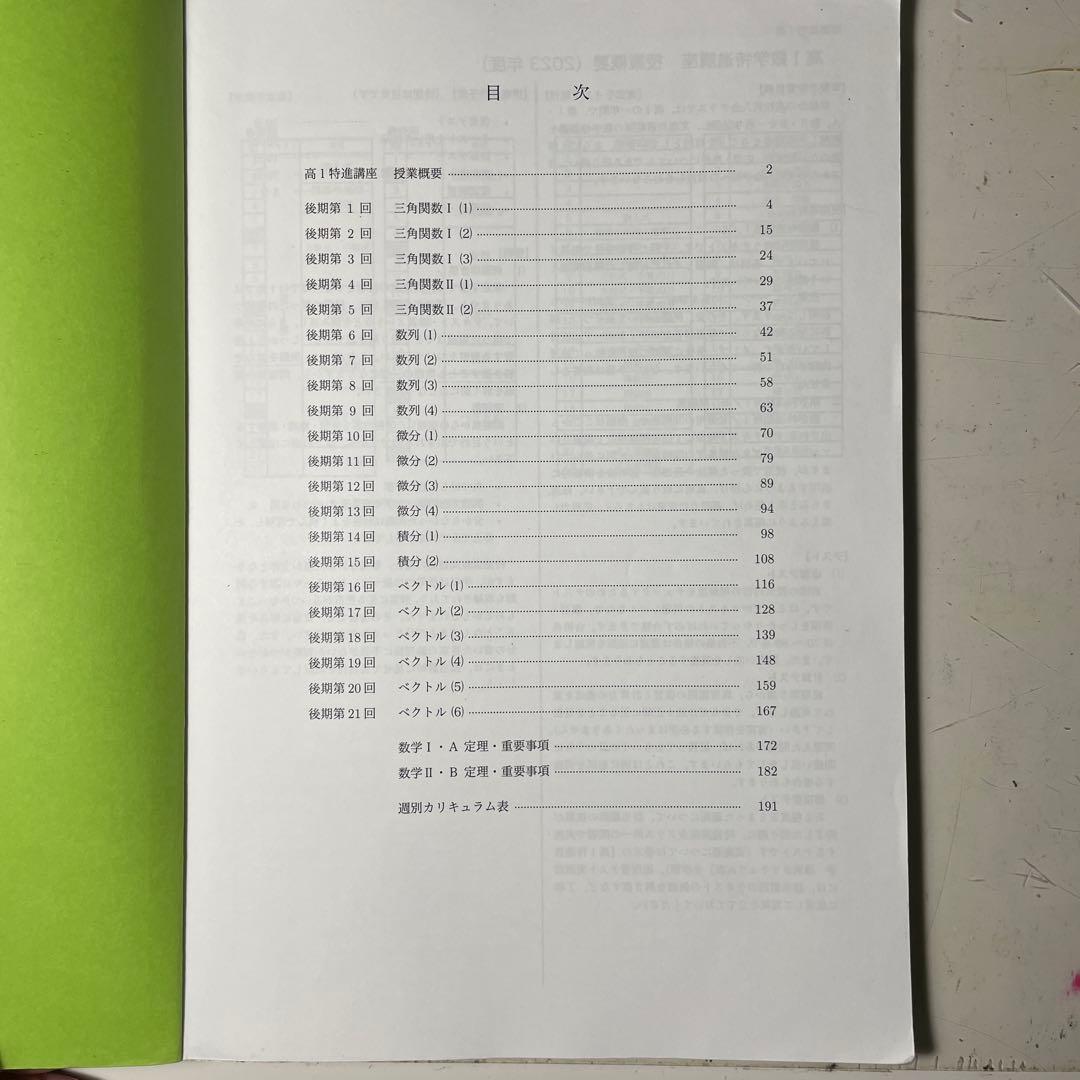 鉄緑会　高1数学前期後期　数学特進講座l/ll 問題集　第1、2部