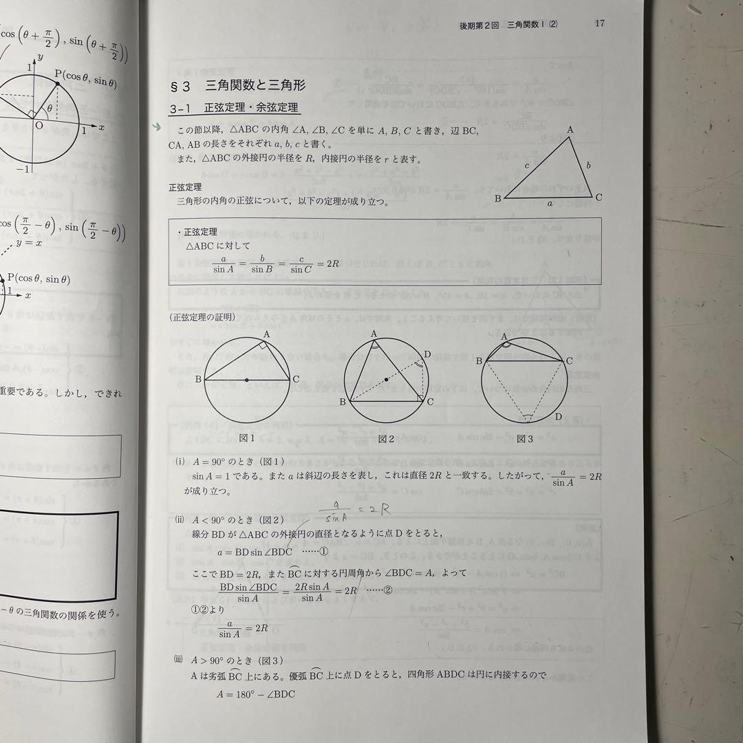 鉄緑会　高1数学前期後期　数学特進講座l/ll 問題集　第1、2部