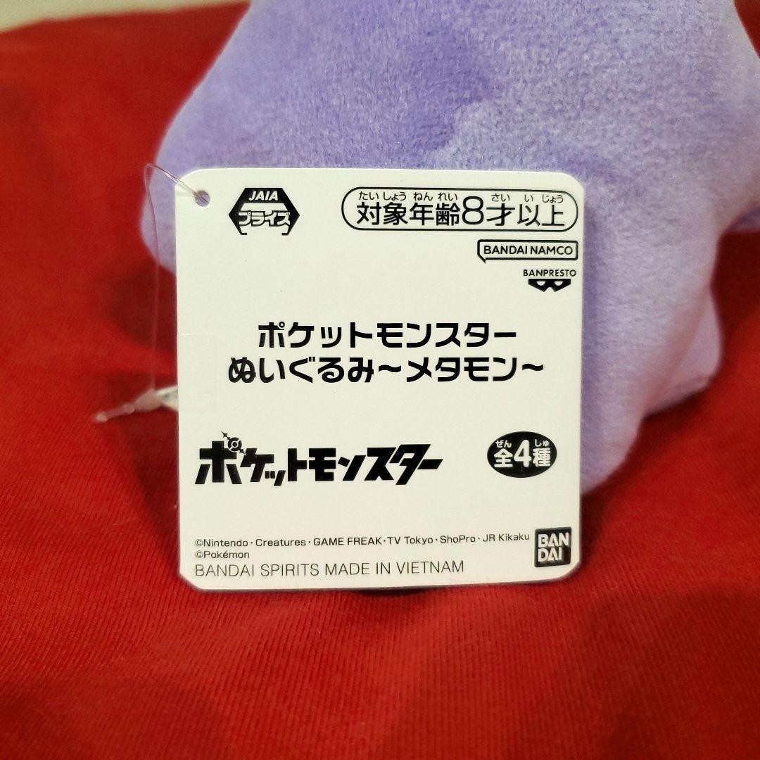 バラ売り可能！超人気破格！12体！ポケットモンスター　メタモン　ぬいぐるみ
