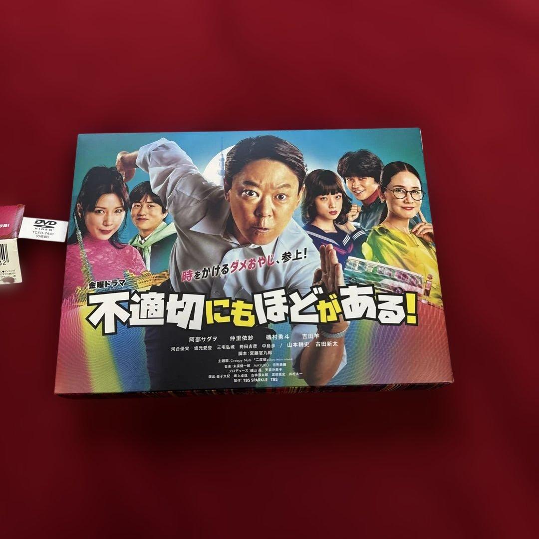 不適切にもほどがある! DVD-BOX〈6枚組〉