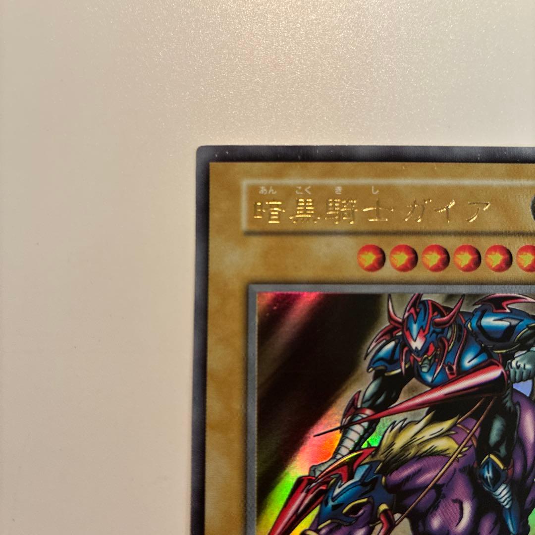 遊戯王　初期　暗黒騎士ガイア　ウルトラ　1枚　②