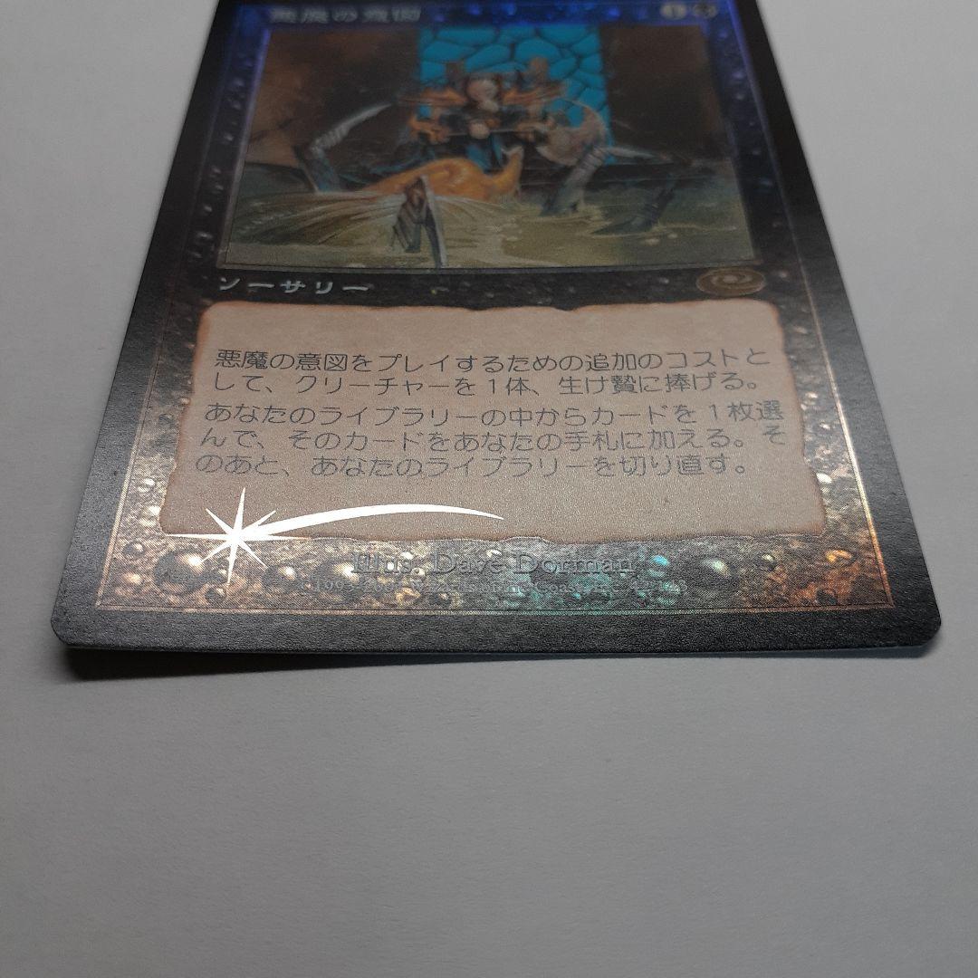 悪魔の意図　日本語foil 初版