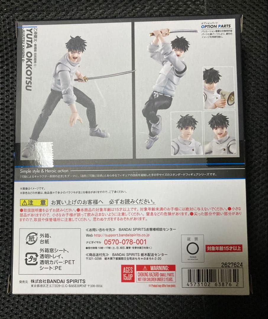 S.H.Figuarts 乙骨憂太 劇場版呪術廻戦0 未開封