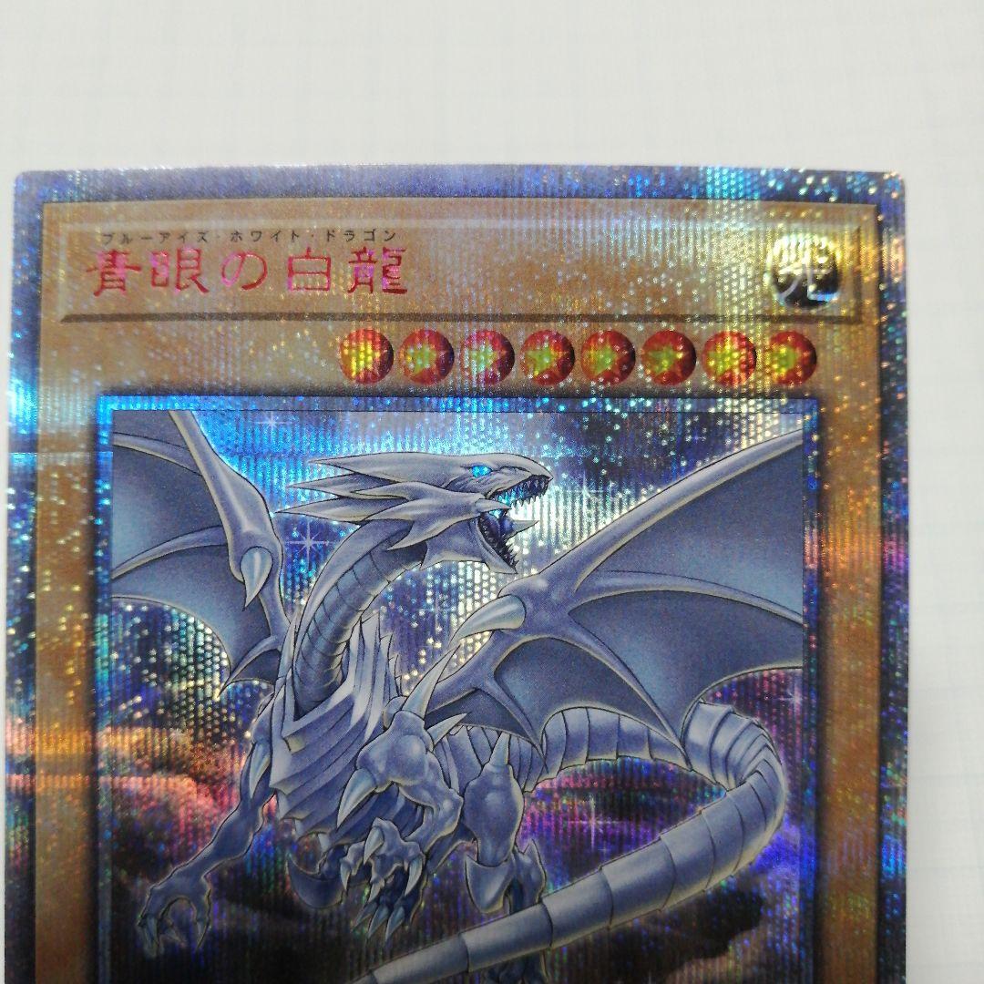 ブルーアイズ・カオス・MAX・ドラゴン　青眼の白龍　20th シークレット