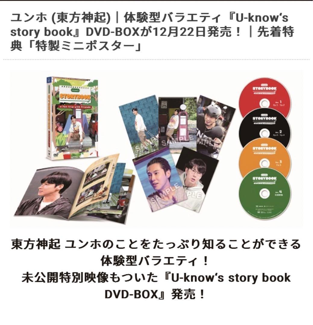 東方神起 ユノ　ストーリーブック　DVD-BOX〈4枚組〉