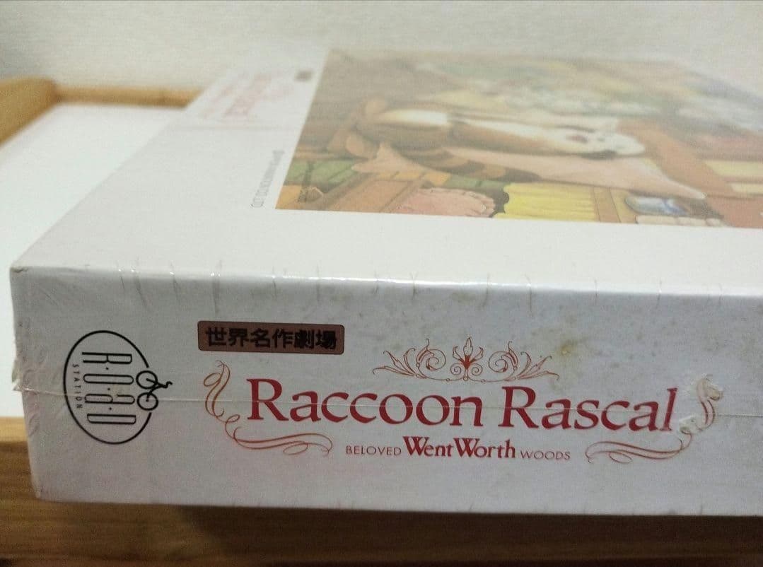 新品未開封　あらいぐまラスカルジグソーパズル　カントリーラック　リラックスタイム