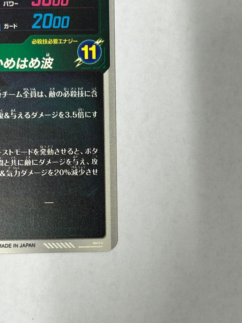 スーパーダイバーズ 7弾 孫悟空:DA GDR パラレル