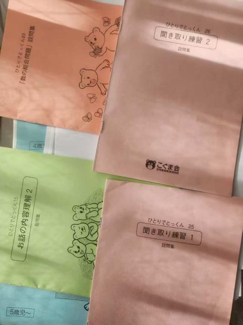 こぐま会　ひとりでとっくん 全100冊セット