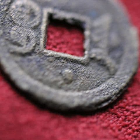 古銭 光緒通寳 光緒通宝 背星 希少品 中国古銭 渡来銭