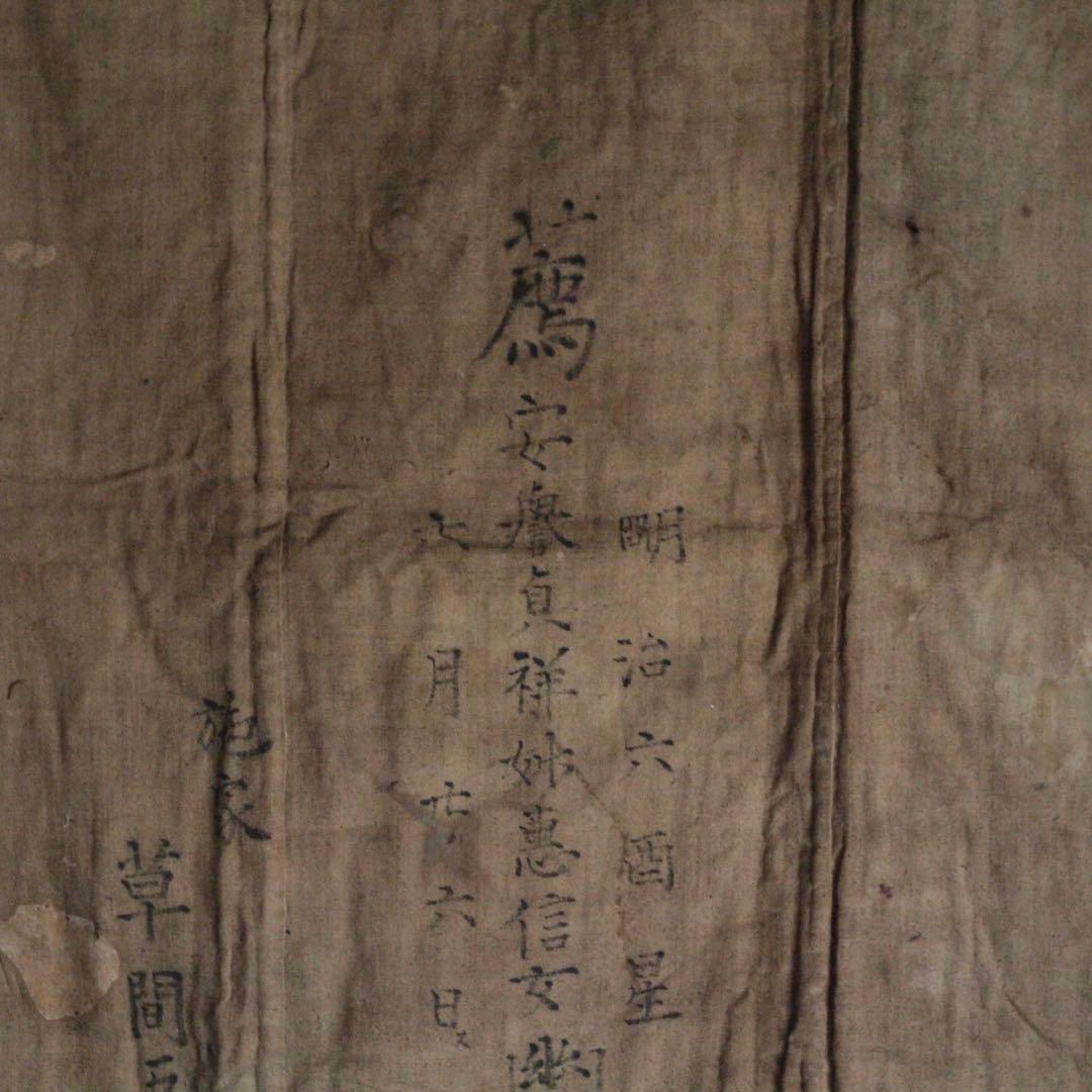 古い 西陣織 銀襴 打敷 花の丸文様 明治六年 古美術 古道具 アンティーク