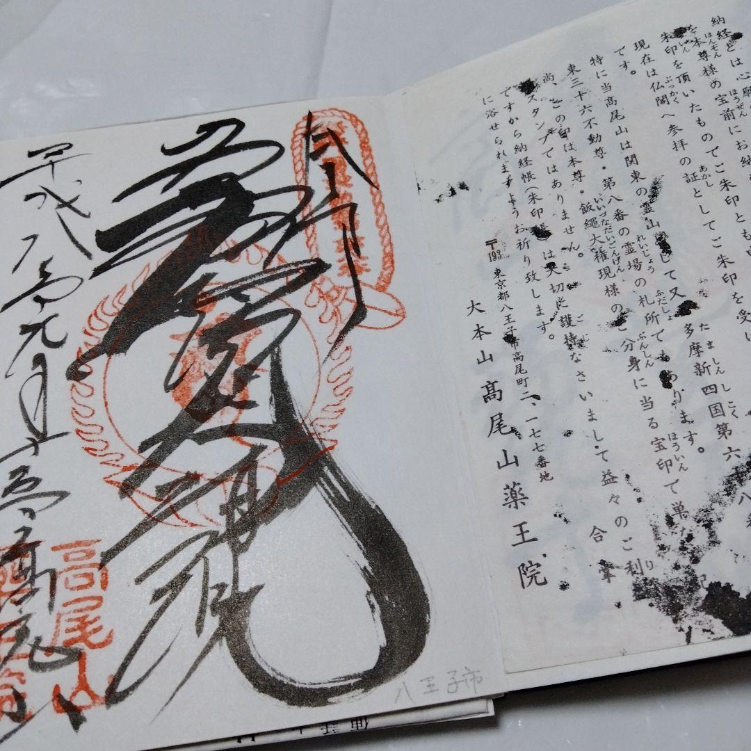 御朱印 まとめ③ 45点 １枚限界値 極楽 諏訪 亀戸 紀三井 高野 那智 東照