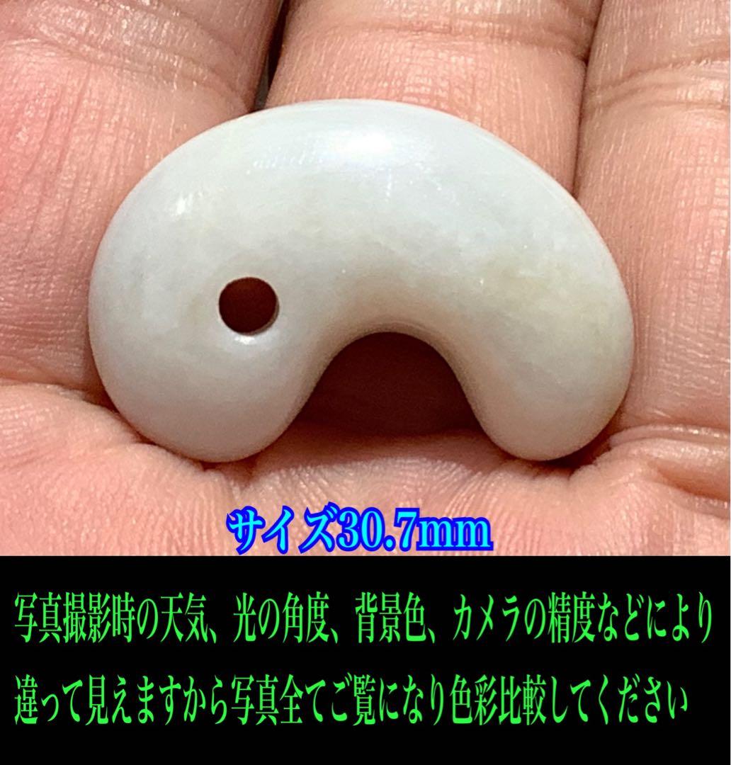 極上物✳きらきら味の素‼️小滝産糸魚川翡翠勾玉　氷の世界へアイスジェイド　鑑別書付
