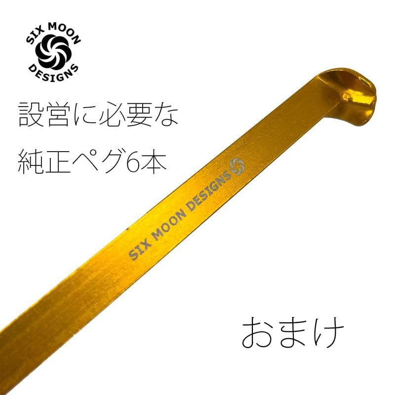 Six Moon Designsルナーデュオ アウトフィッター 2人用軽量テント