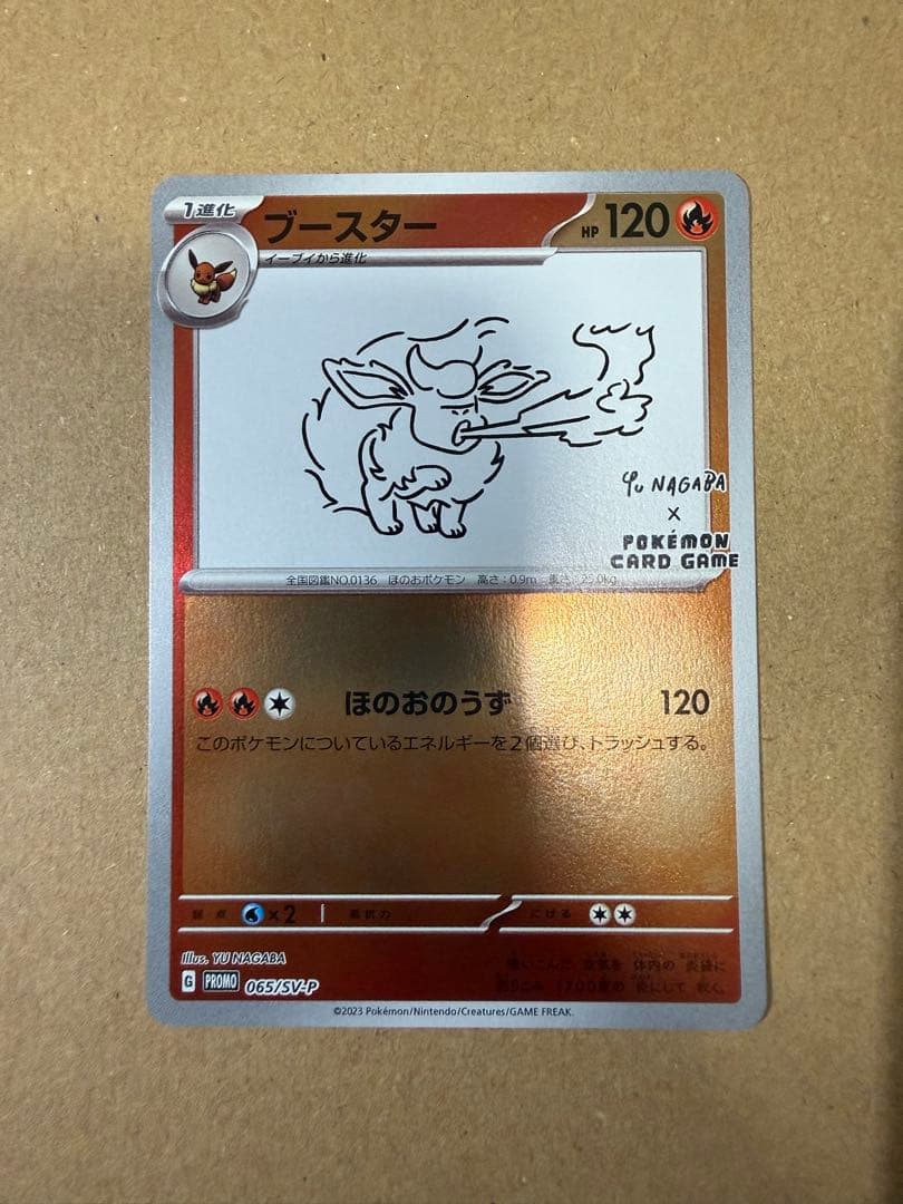 Yu NAGABA ブイズ9種コンプリートセット（傷有含む）