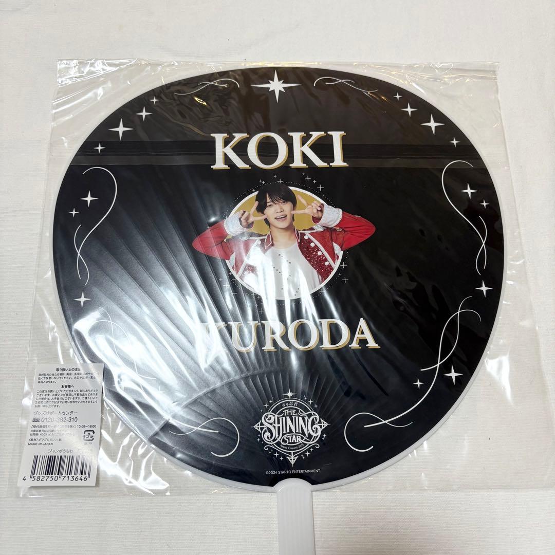 少年忍者 黒田光輝 グッズ セット