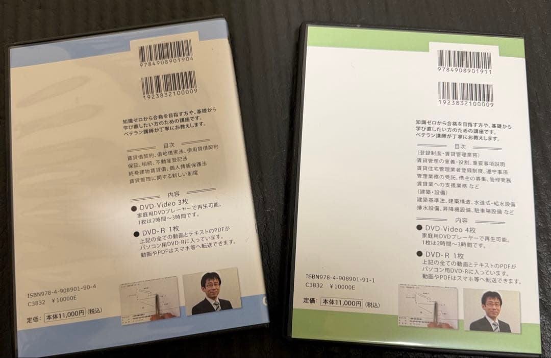 賃貸不動産経営管理士合格講座DVD