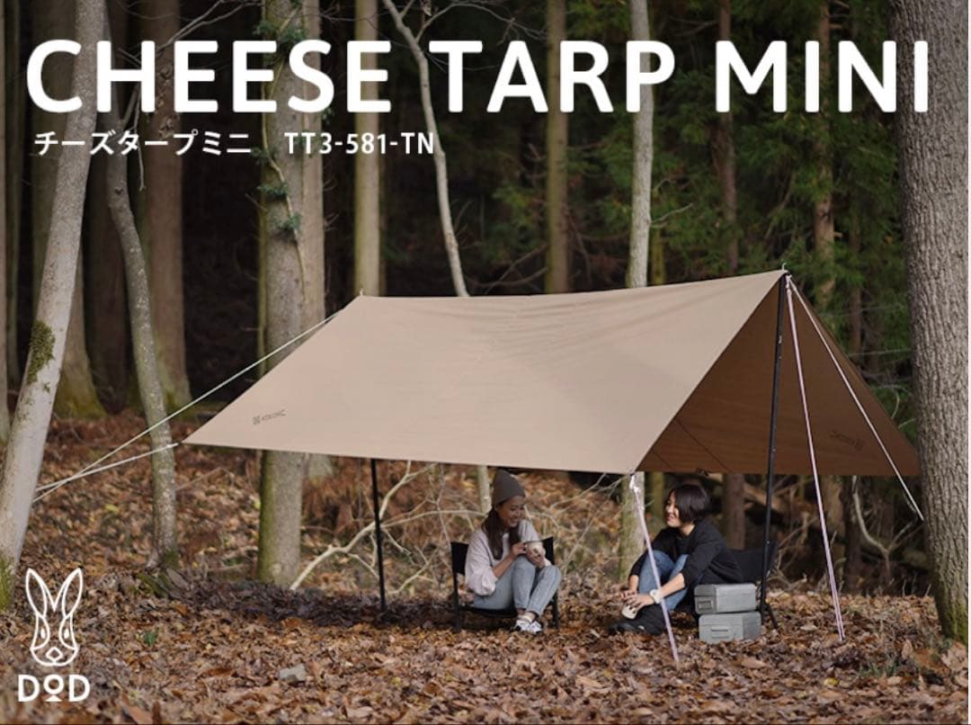 DOD カマボコテントソロtc チーズタープミニ　タン(廃盤品)