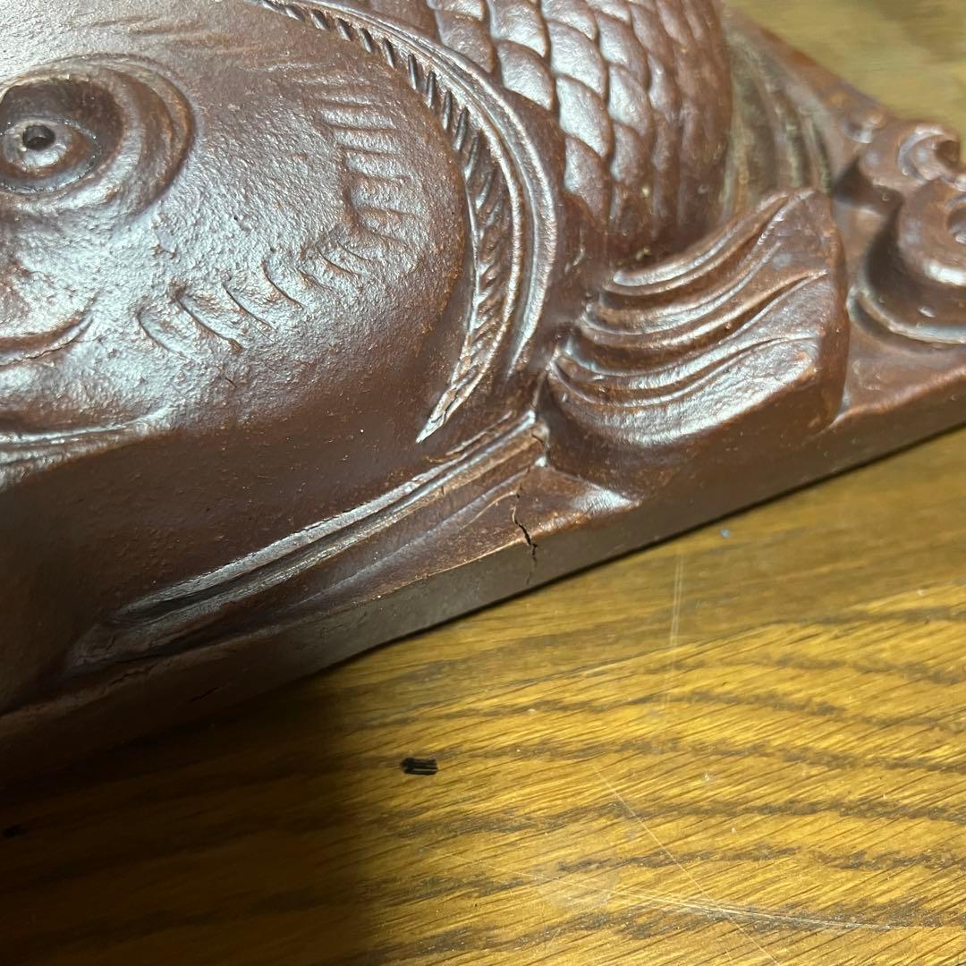 昭和レトロ 鯉 飾り瓦 越前瓦 越前焼 鬼瓦