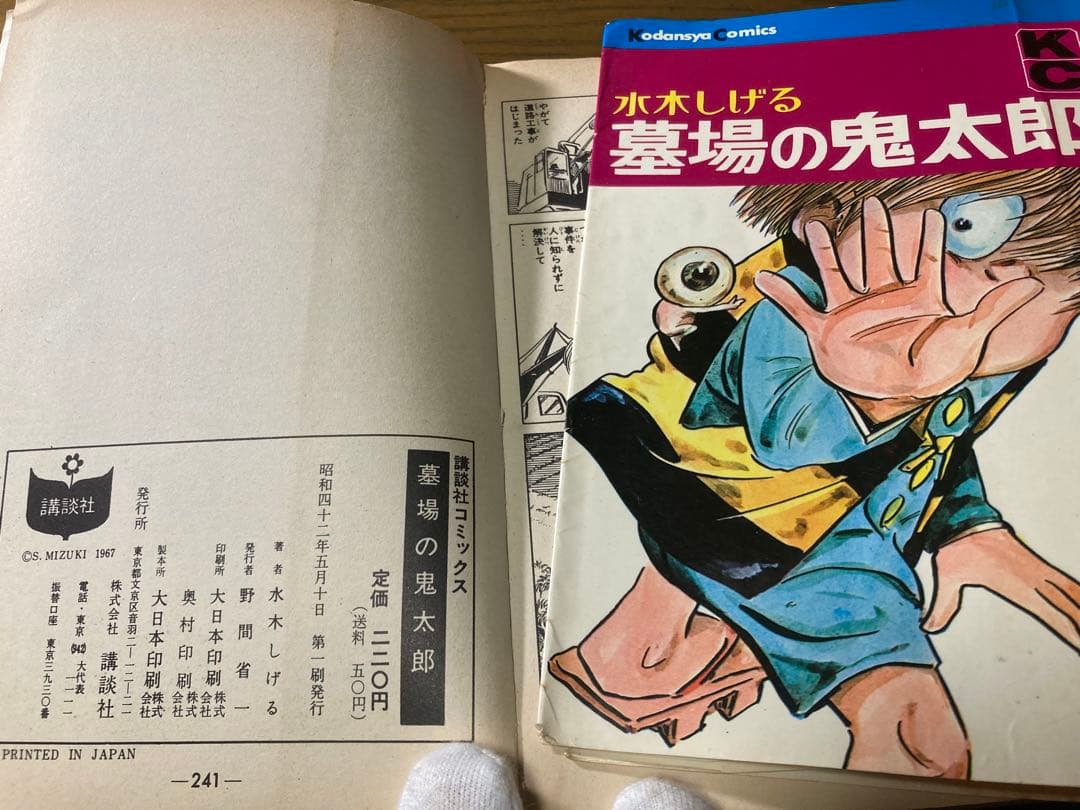 初期KC ゲゲゲの鬼太郎 全巻初版 水木先生サイン入り本など他…