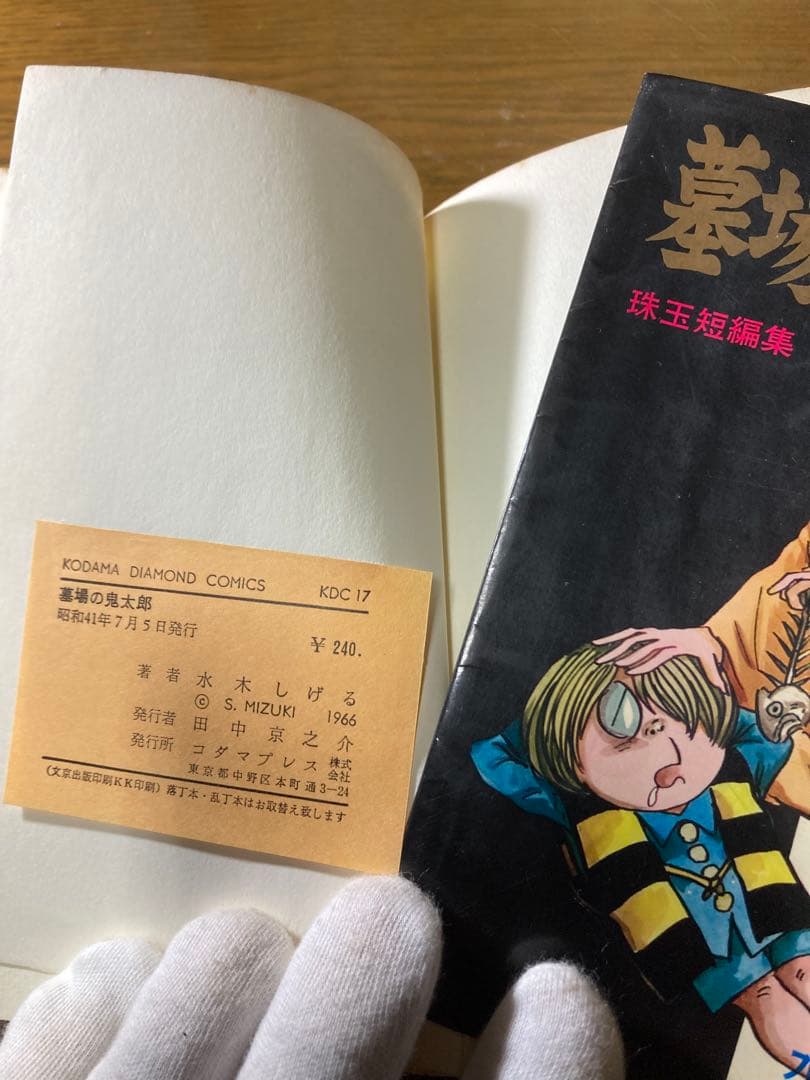 初期KC ゲゲゲの鬼太郎 全巻初版 水木先生サイン入り本など他…