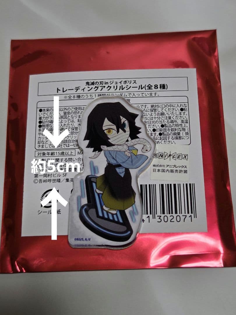 鬼滅の刃　in　ジョイポリス　甘露寺蜜璃　伊黒小芭内　5点セット