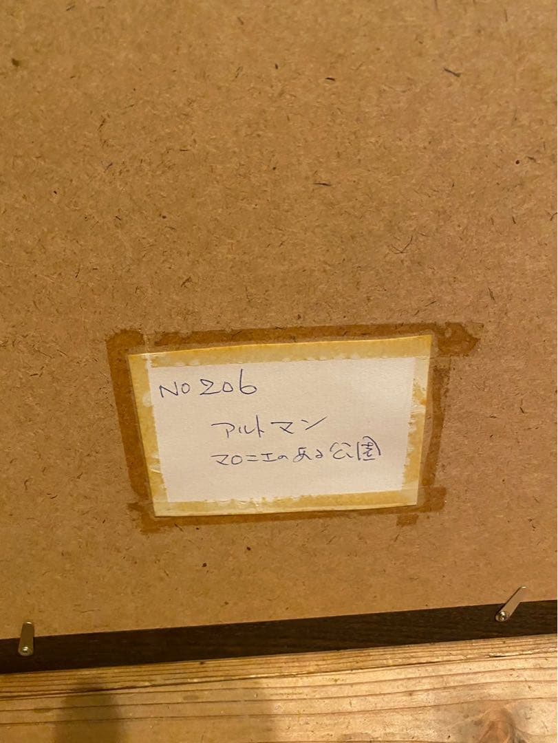 ハロルド アルトマン マロニエのある公園 インテリア アート 額縁