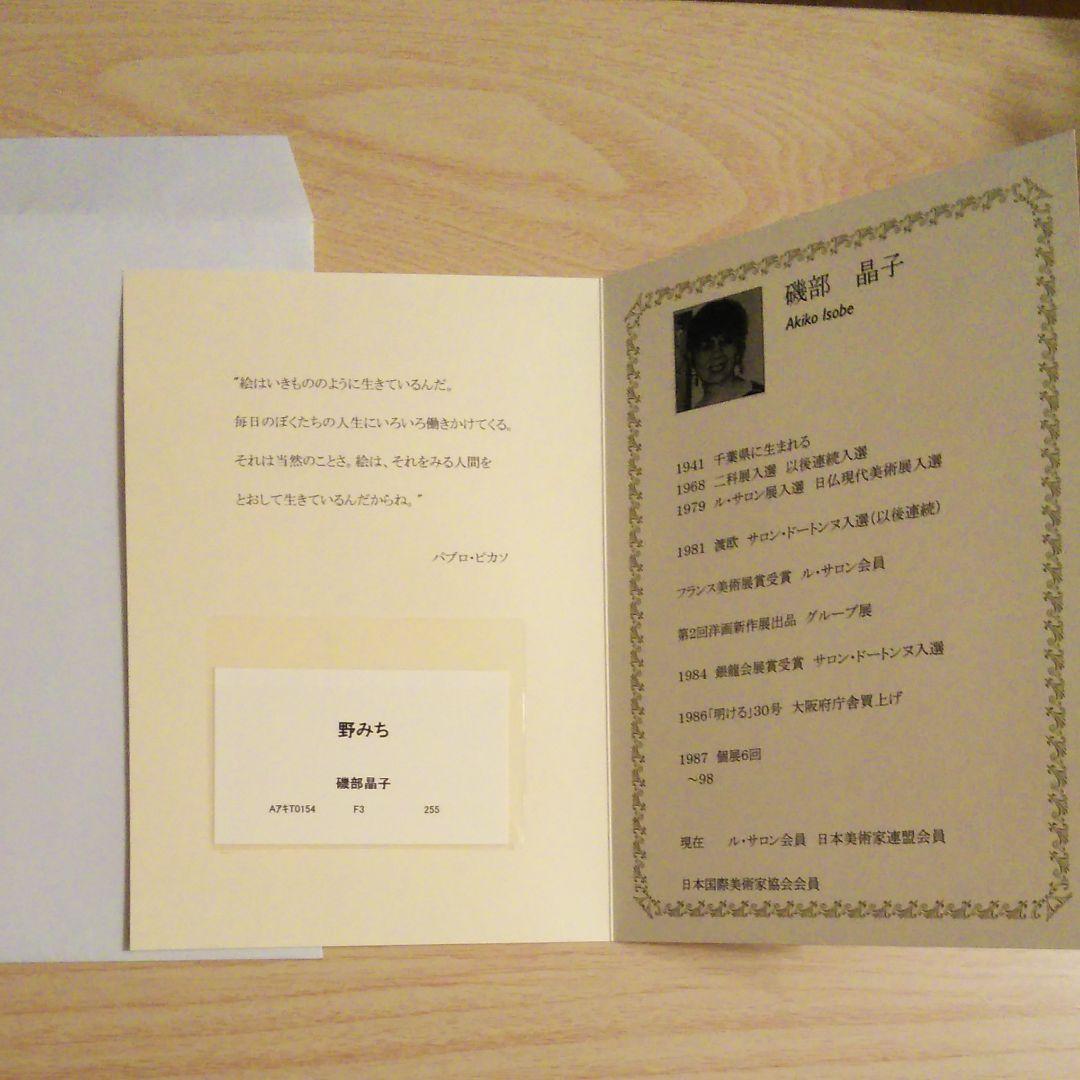 磯部晶子さん　絵画