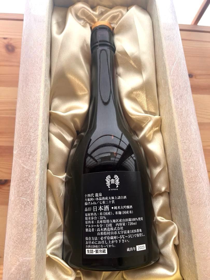 [十四代] 龍泉 日本酒　空瓶　空箱 開栓日:26年1月