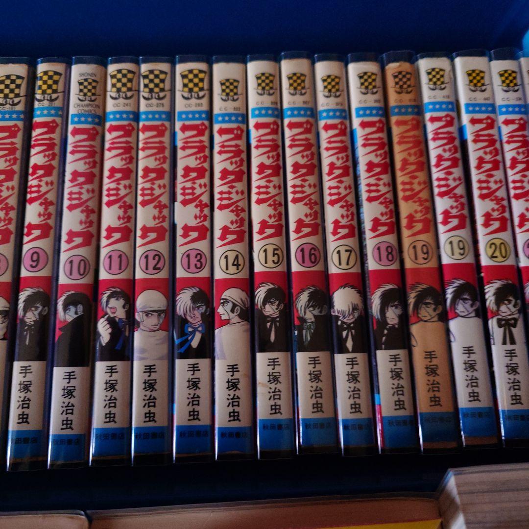 ブラック・ジャック全25巻（植物人間掲載）おまけ