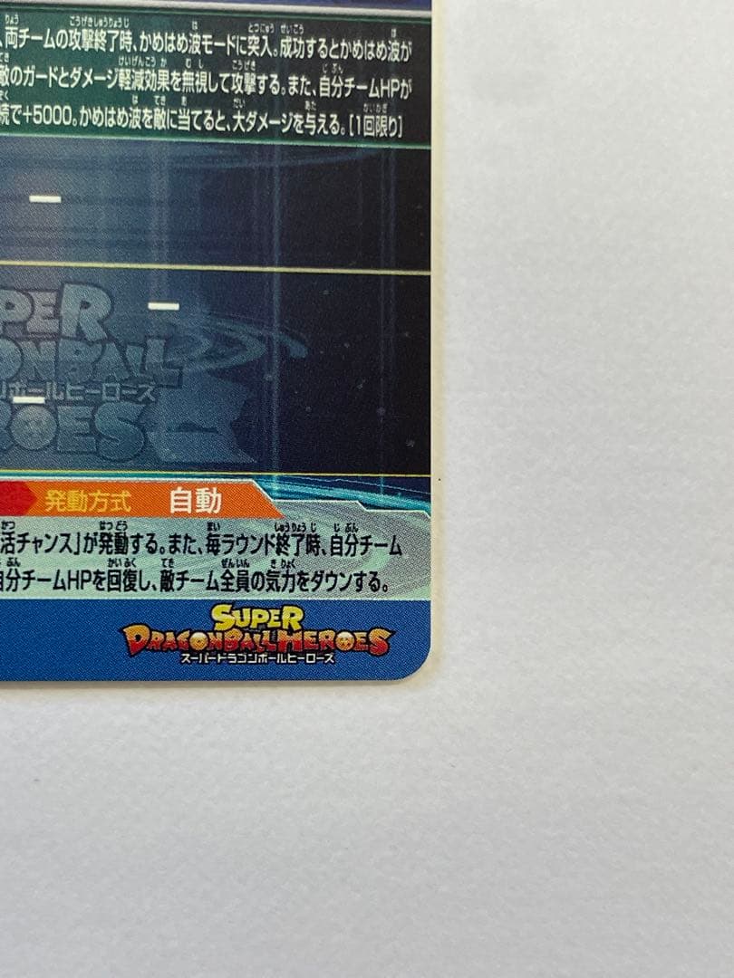 ドラゴンボールヒーローズ　UGM1-SEC4 孫悟空