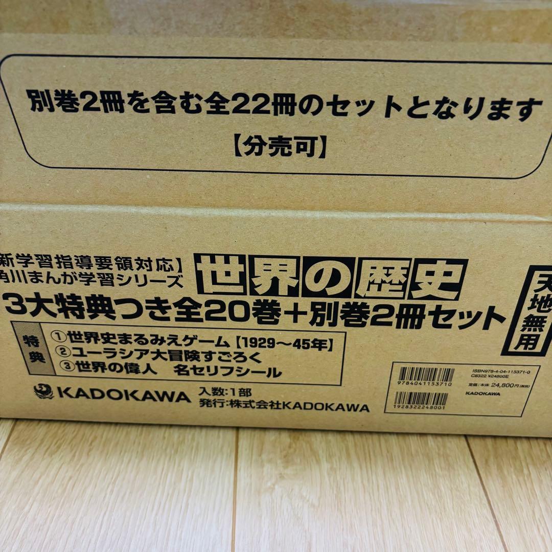 世界の歴史 全20巻セット