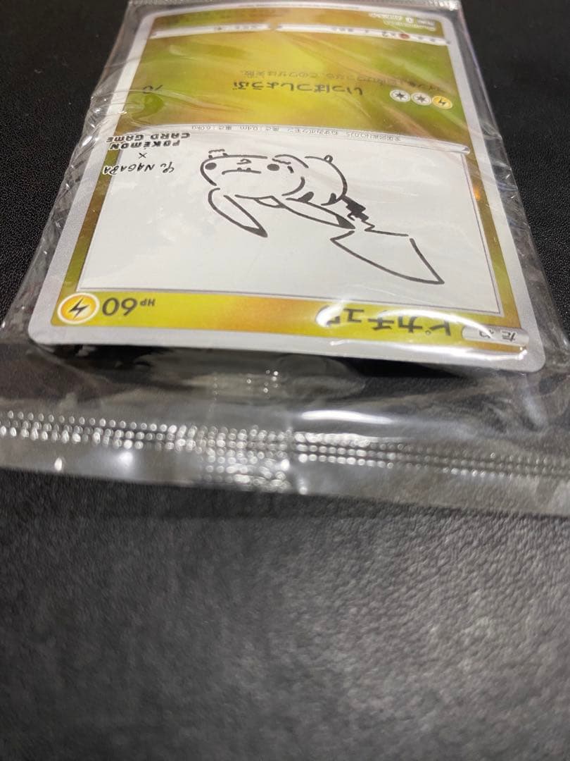 ピカチュウ 長場雄 プロモ 未開封 NAGABA ポケモンカード