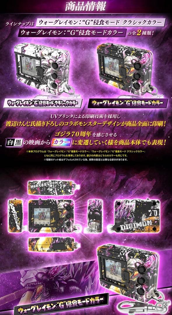 迅速発送 デジタルモンスター ゴジラ 70th Edition デジモン 2個