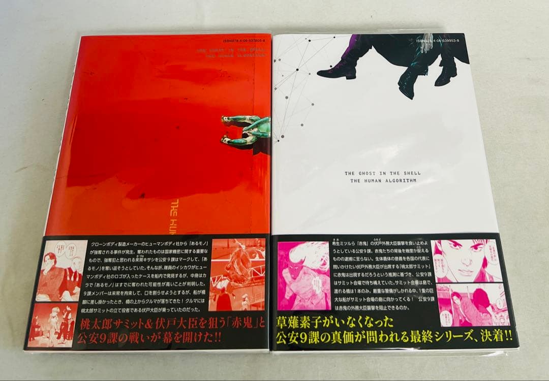 【全巻初版・帯付き】攻殻機動隊 THE HUMAN ALGORITHM 1-8巻