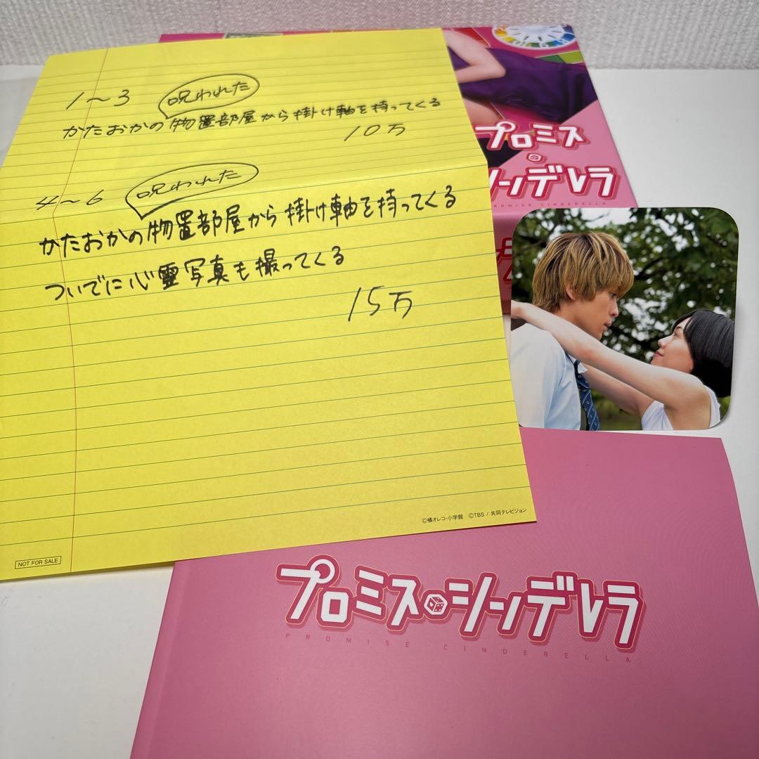 【美品！】プロミス・シンデレラ DVD-BOX〈6枚組〉