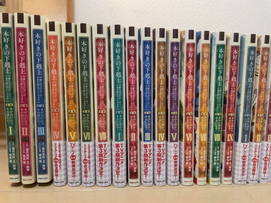 本好きの下剋上 全巻セット 1-29巻　セット