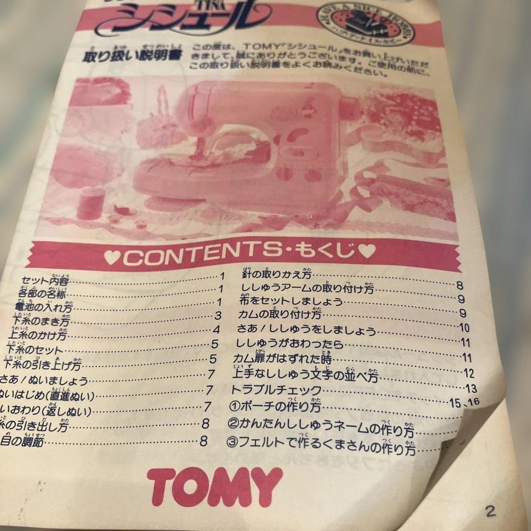 昭和レトロ　シンエールズ TINA」ミシン　トミー　説明書あり